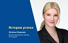 История успеха. Как АССА помогла мне сделать карьеру